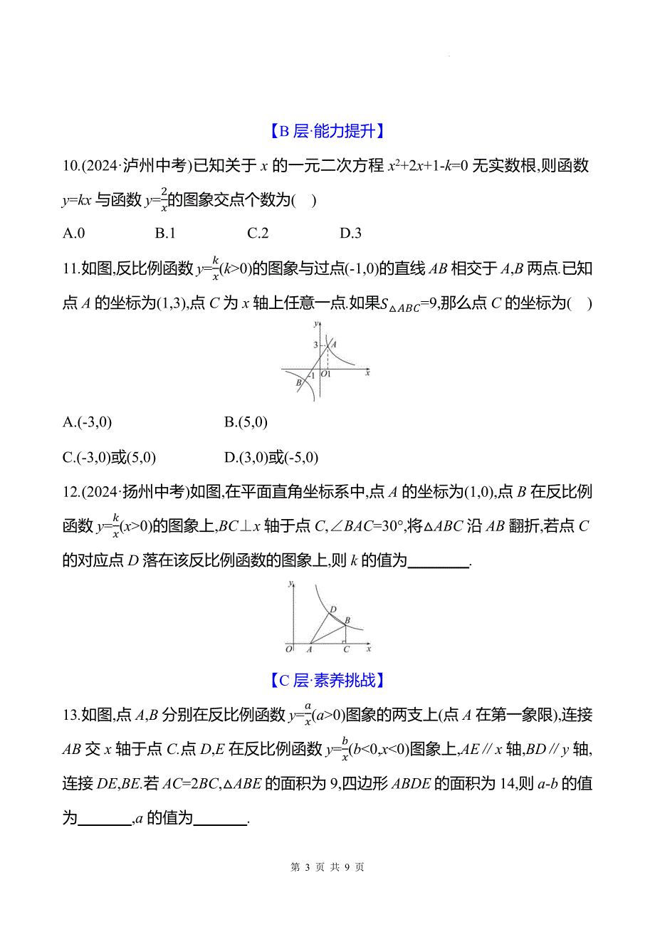 中考数学总复习《反比例函数的图象与性质》专项测试卷带答案_第3页