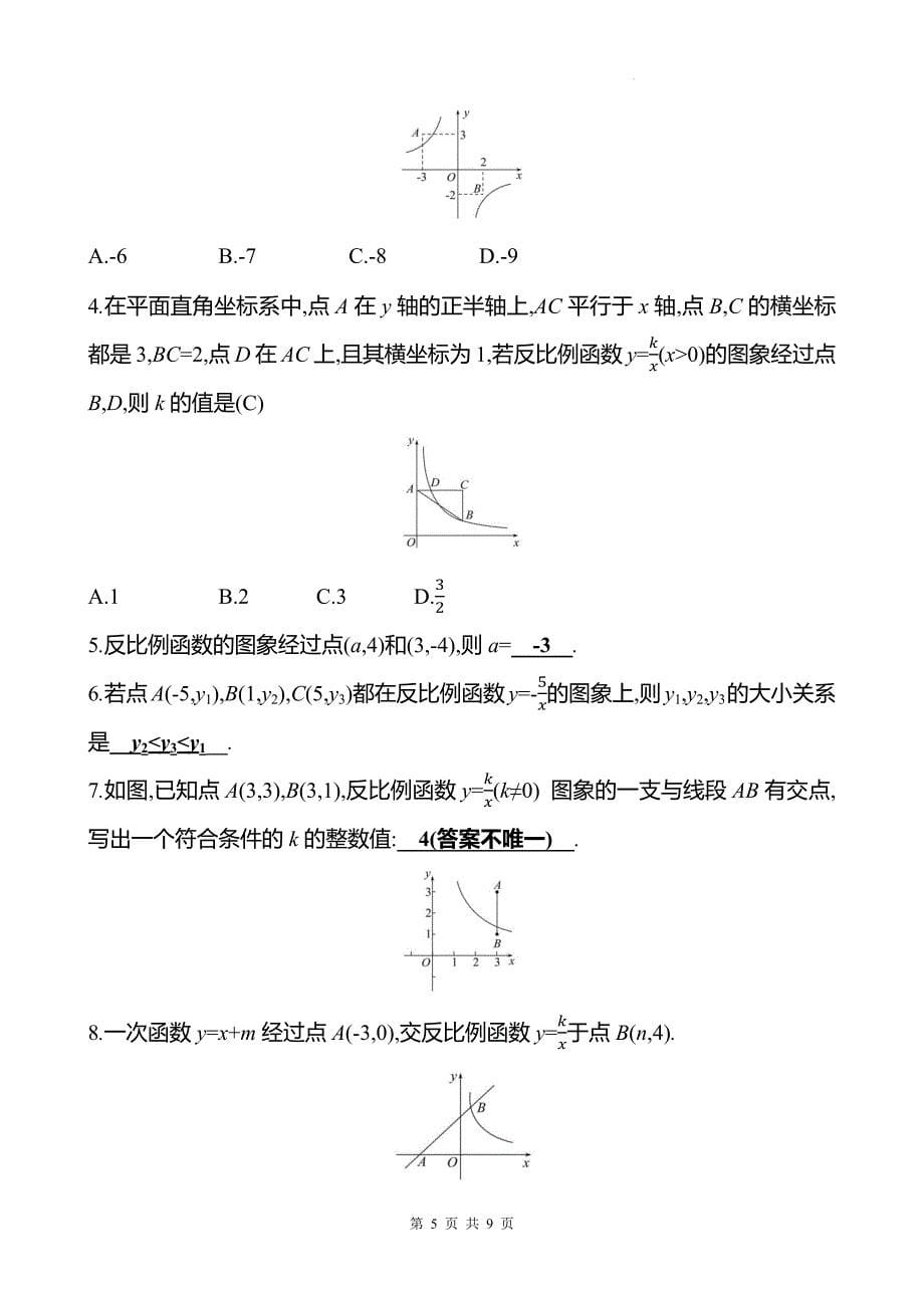 中考数学总复习《反比例函数的图象与性质》专项测试卷带答案_第5页