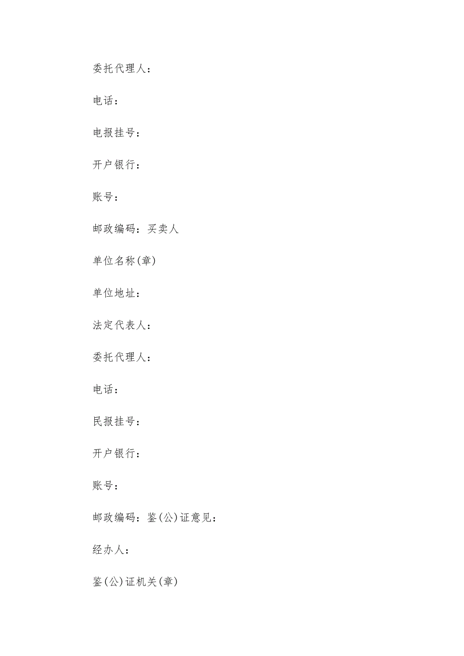 工矿产品调度合同书（32篇）_第2页