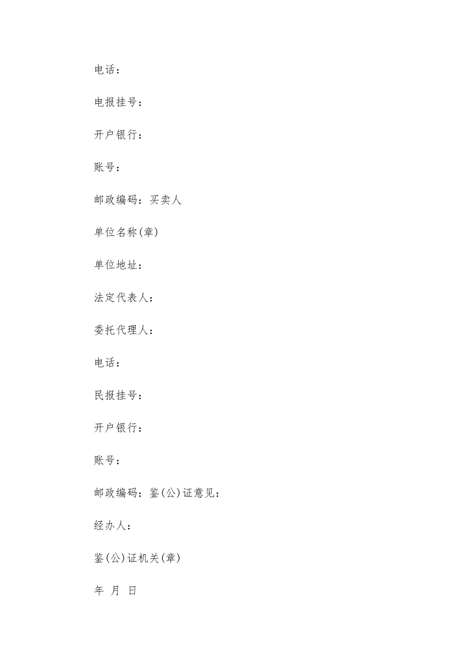 工矿产品调度合同书（32篇）_第4页