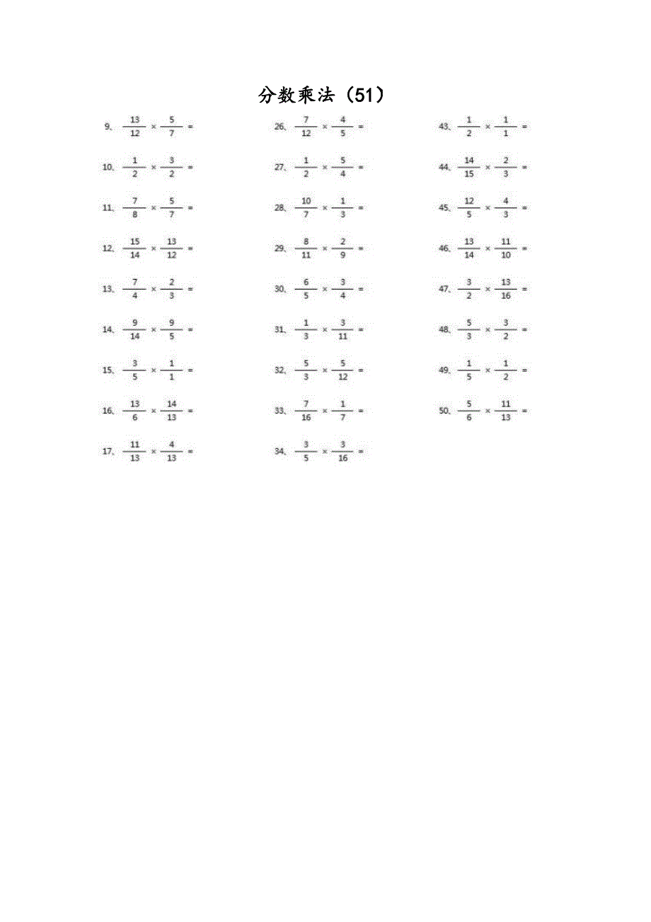 小学数学口算六年级 分数乘法第51~70篇（高级）教案_第1页