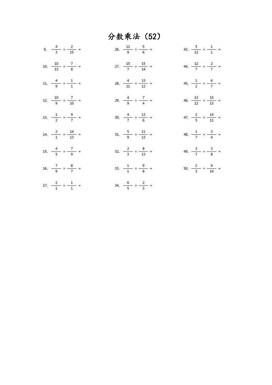 小学数学口算六年级 分数乘法第51~70篇（高级）教案_第2页