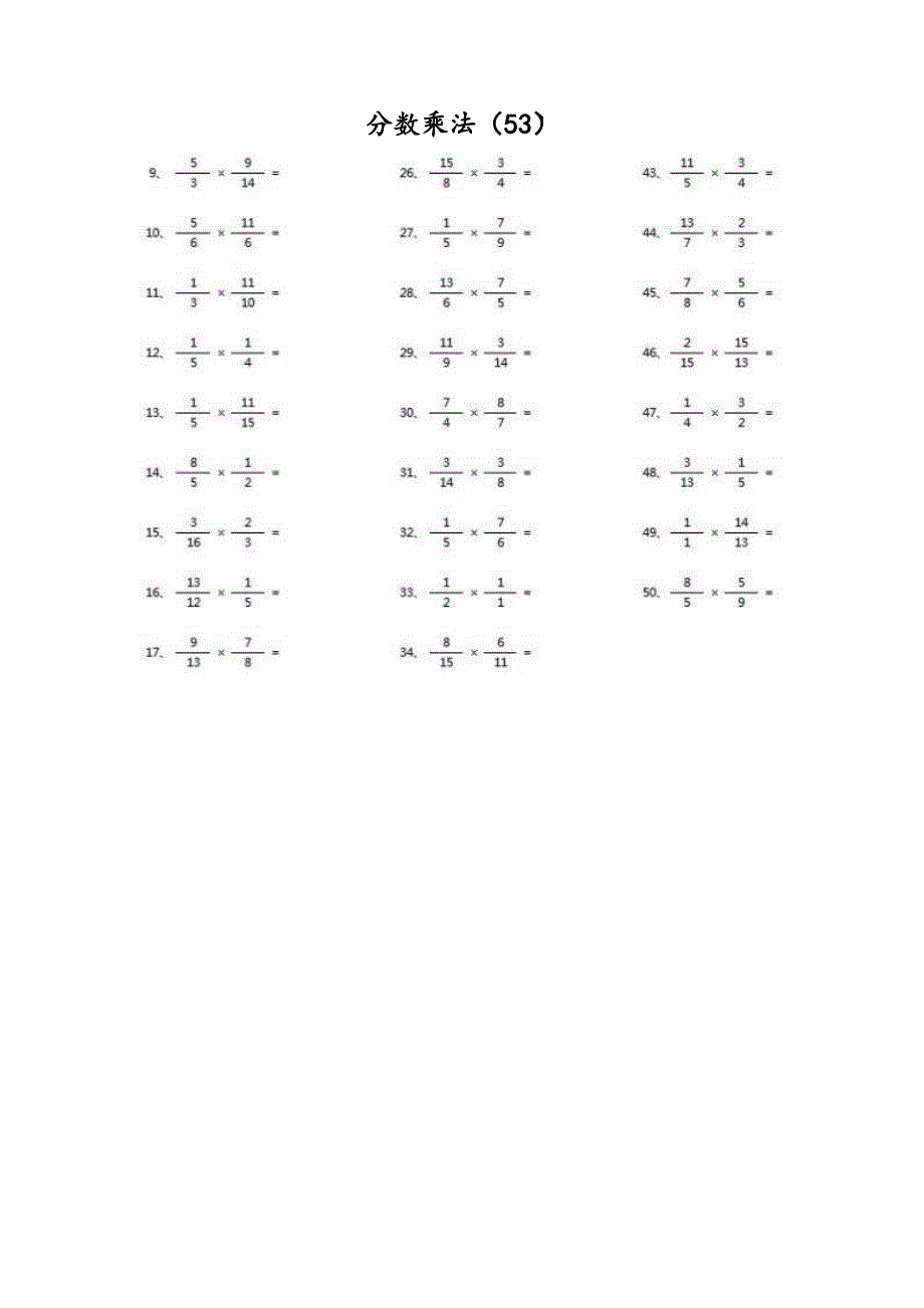 小学数学口算六年级 分数乘法第51~70篇（高级）教案_第3页