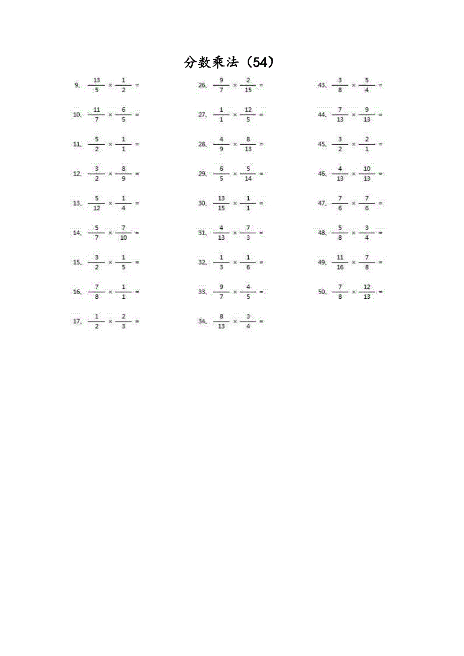 小学数学口算六年级 分数乘法第51~70篇（高级）教案_第4页