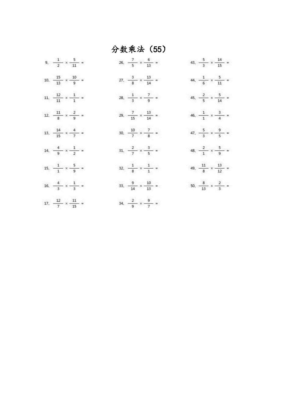 小学数学口算六年级 分数乘法第51~70篇（高级）教案_第5页