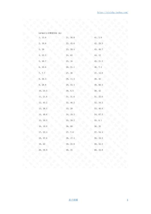 小学数学口算五年级 5.0~8.0×1位整数第41~60篇答案教案