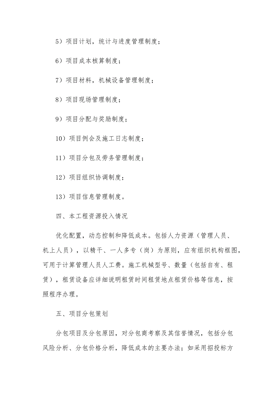 管理策划书范文（27篇）_第2页