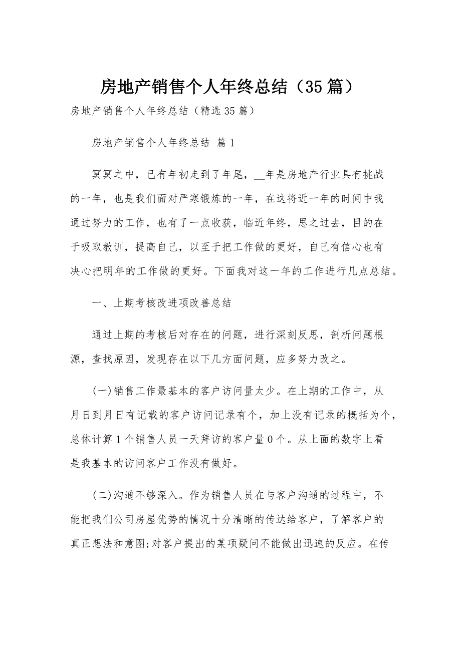 房地产销售个人年终总结（35篇）_第1页