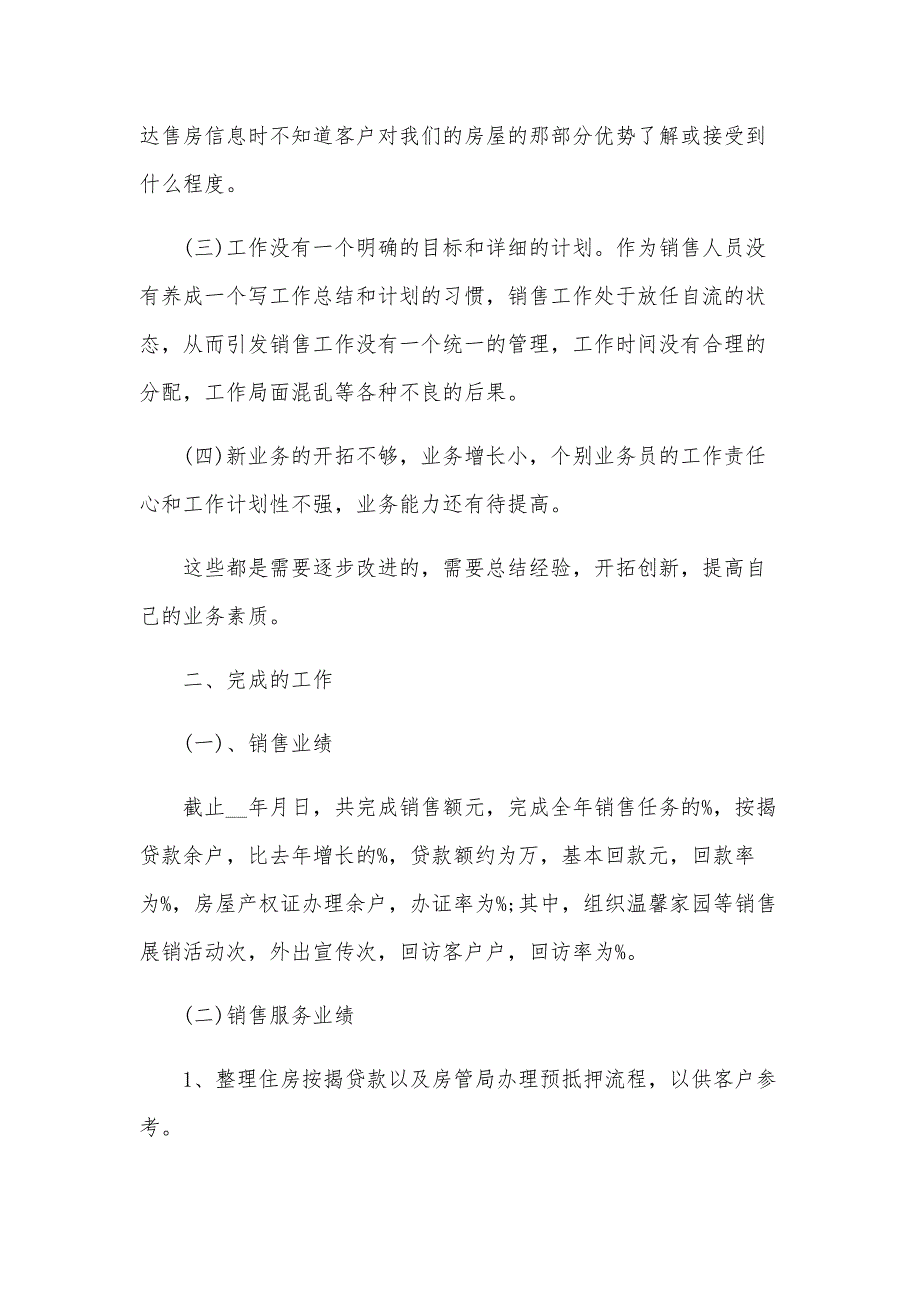 房地产销售个人年终总结（35篇）_第2页