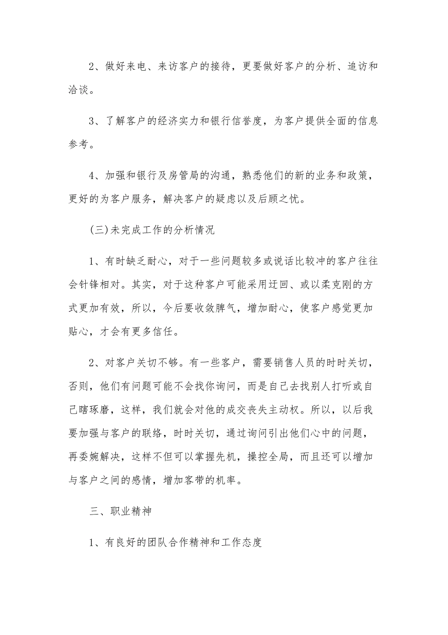 房地产销售个人年终总结（35篇）_第3页