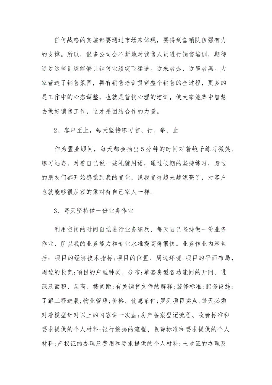 房地产销售个人年终总结（35篇）_第4页