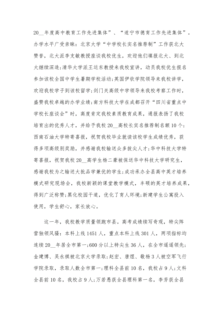 2024年实验小学校长新年致辞范文（31篇）_第2页