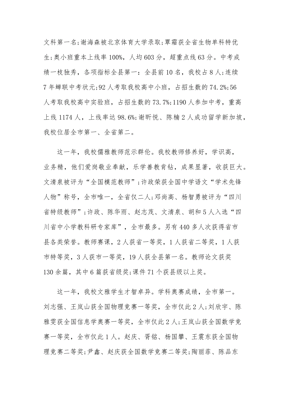 2024年实验小学校长新年致辞范文（31篇）_第3页