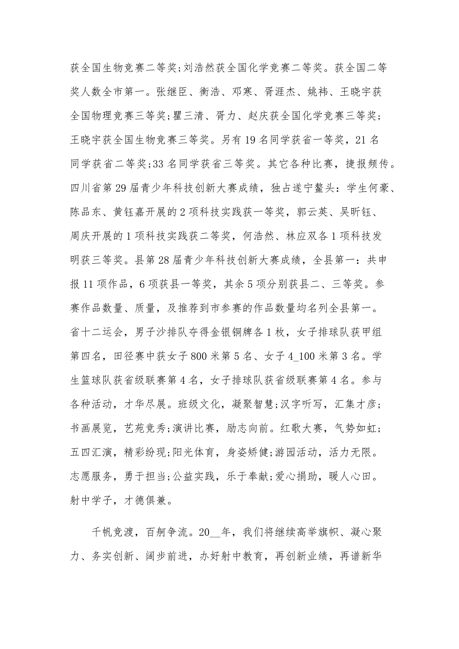 2024年实验小学校长新年致辞范文（31篇）_第4页