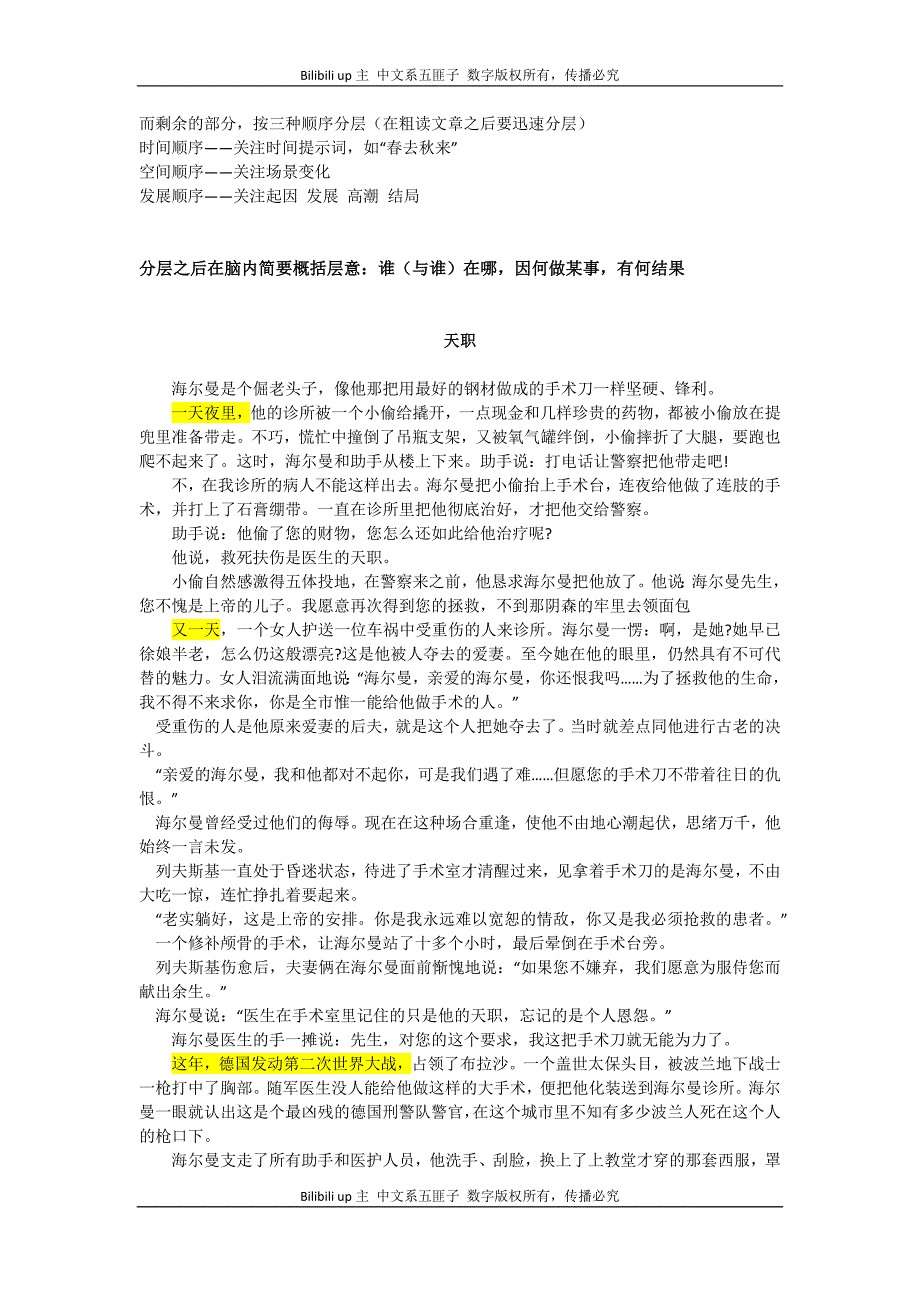 中文系五匪子高中语文课程 小说阅读答题公式教案_第2页