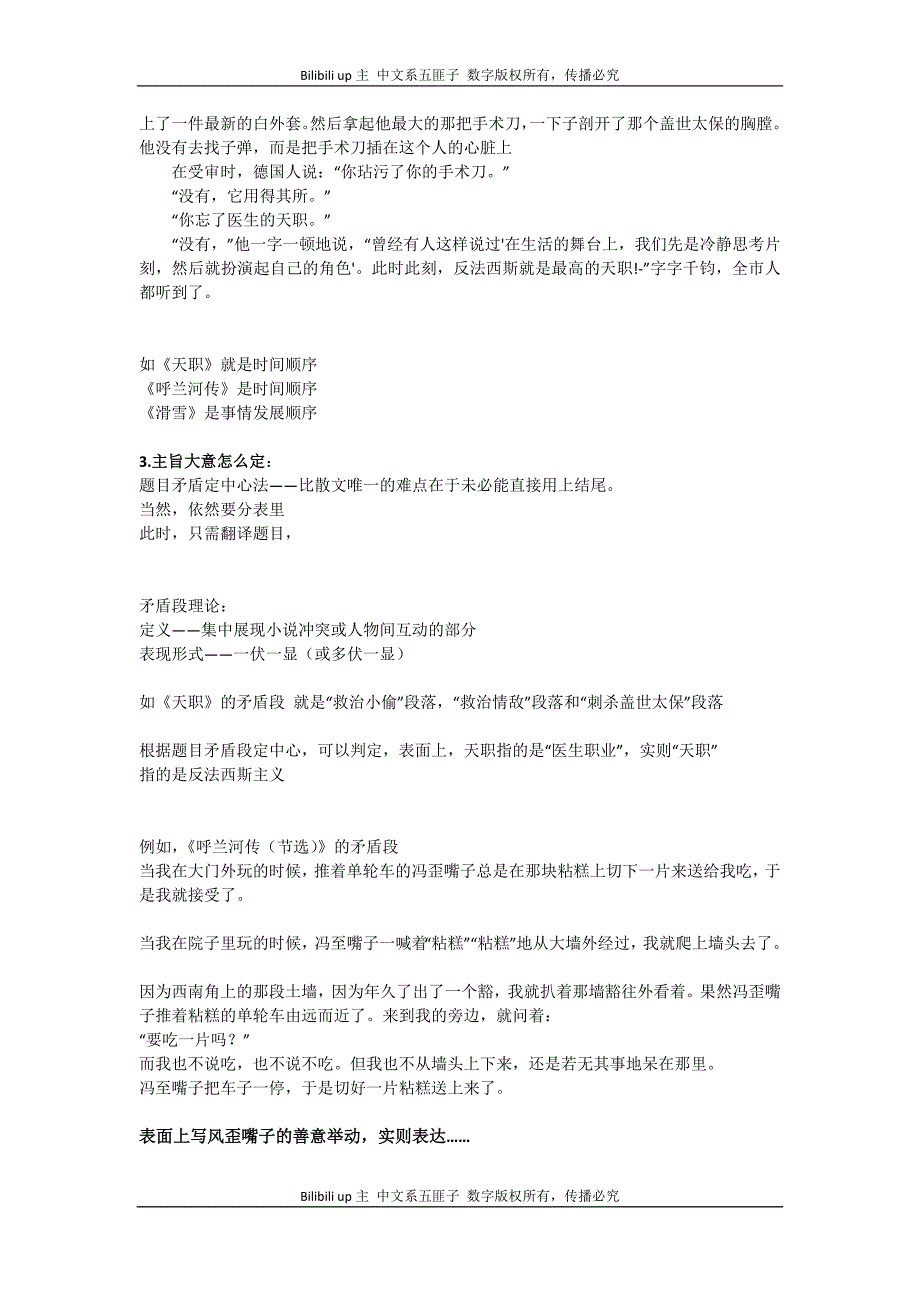 中文系五匪子高中语文课程 小说阅读答题公式教案_第3页