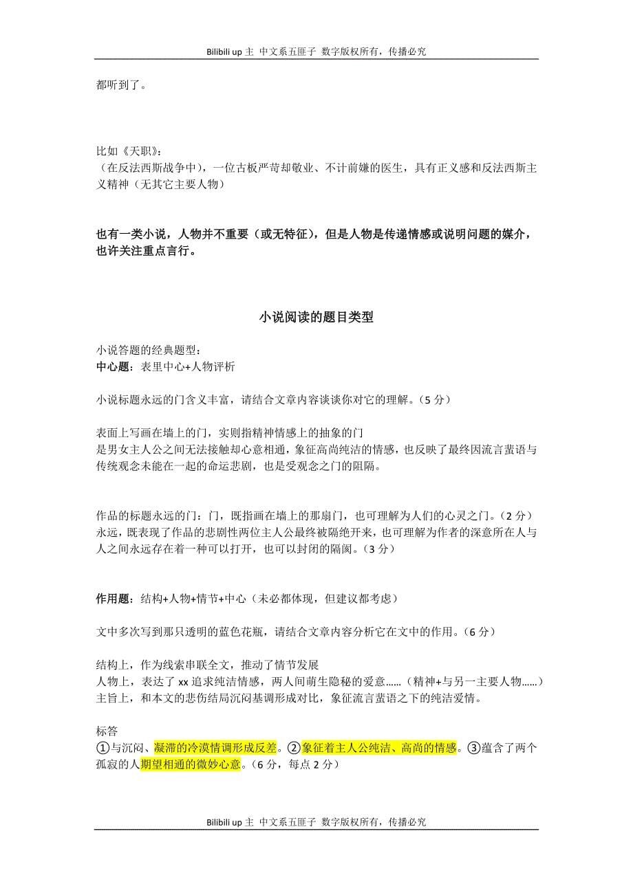 中文系五匪子高中语文课程 小说阅读答题公式教案_第5页