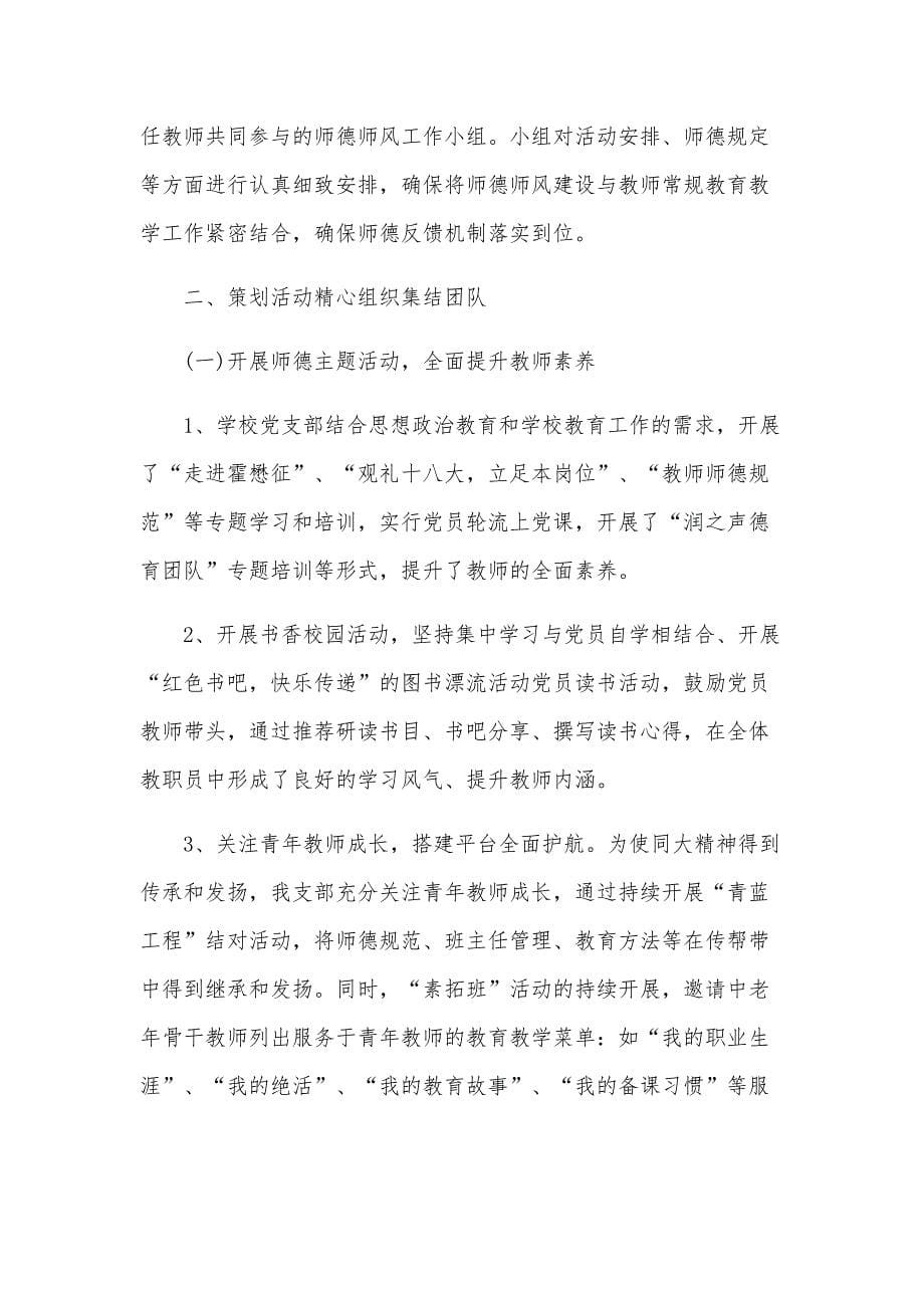 师德师风学习心得范文700字（31篇）_第5页