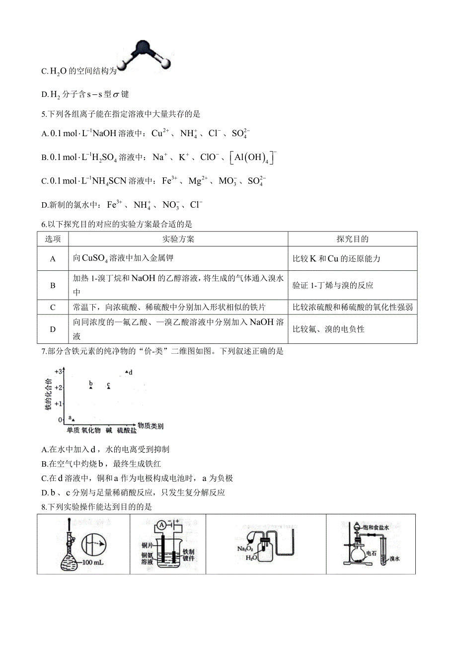 河北省邢台市质检联盟2024-2025学年高三上学期11月期中考试 化学 含答案_第2页