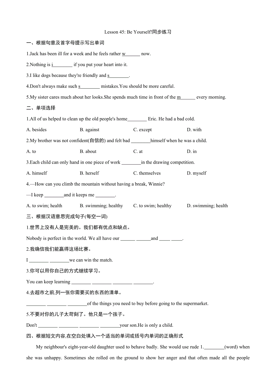 【冀教】八上英语 Unit 8 Lesson 45 同步练习_第1页