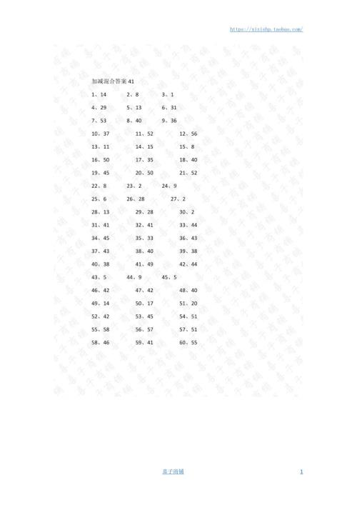 小学数学口算一年级 60以内混合加减第41-60篇答案教案