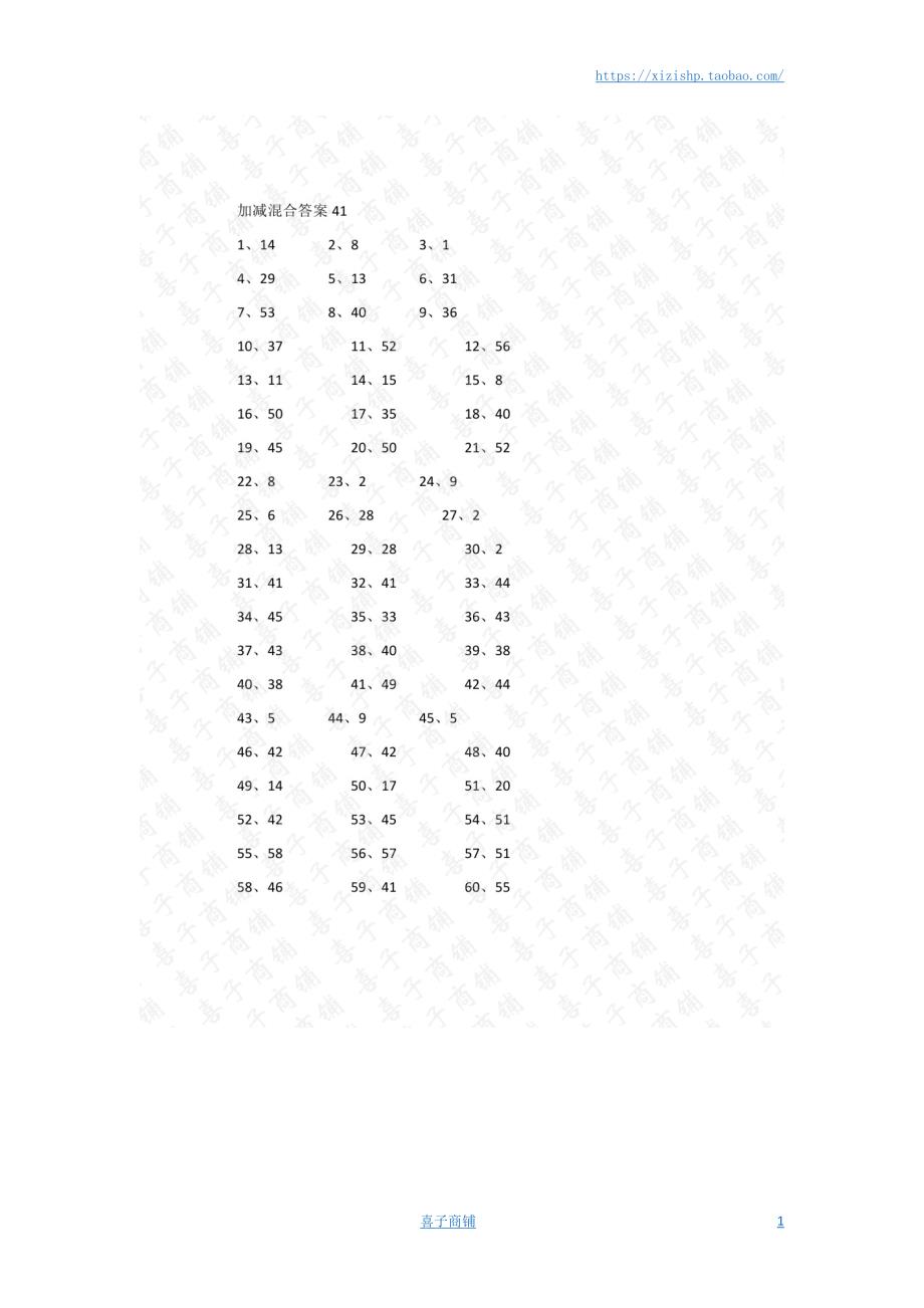 小学数学口算一年级 60以内混合加减第41-60篇答案教案_第1页