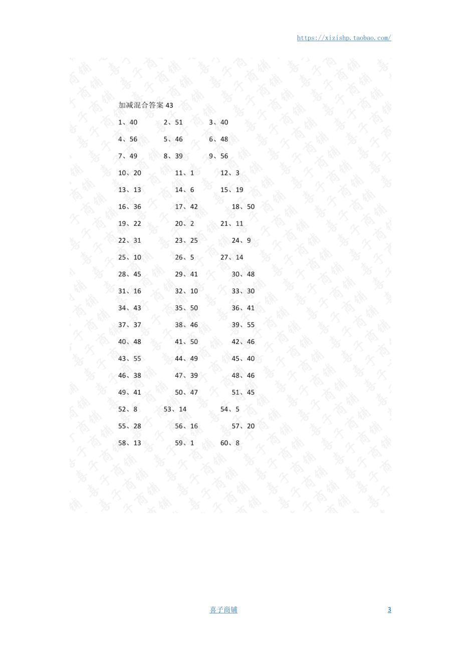 小学数学口算一年级 60以内混合加减第41-60篇答案教案_第3页