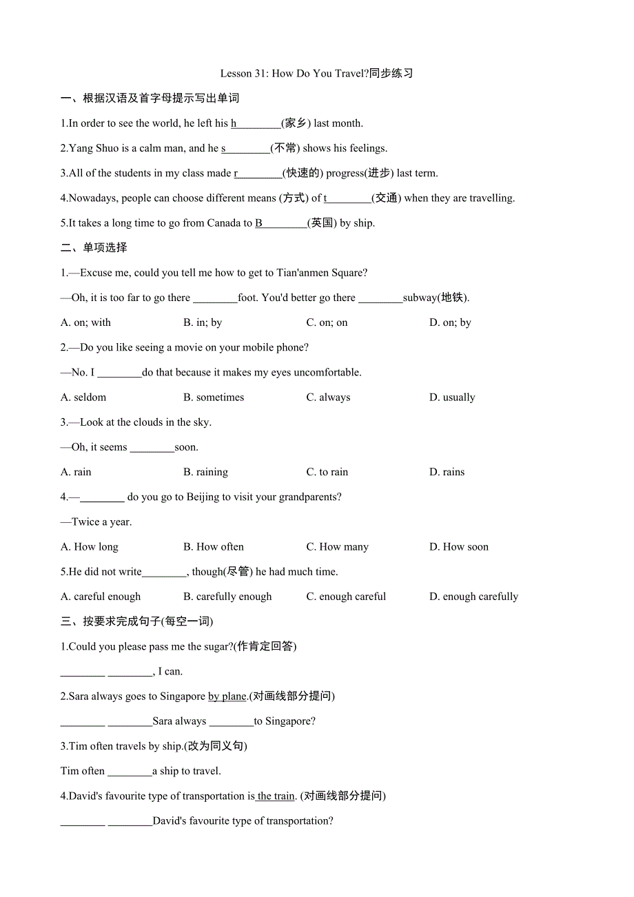 【冀教】八上英语 Unit 6 Lesson 31 同步练习_第1页