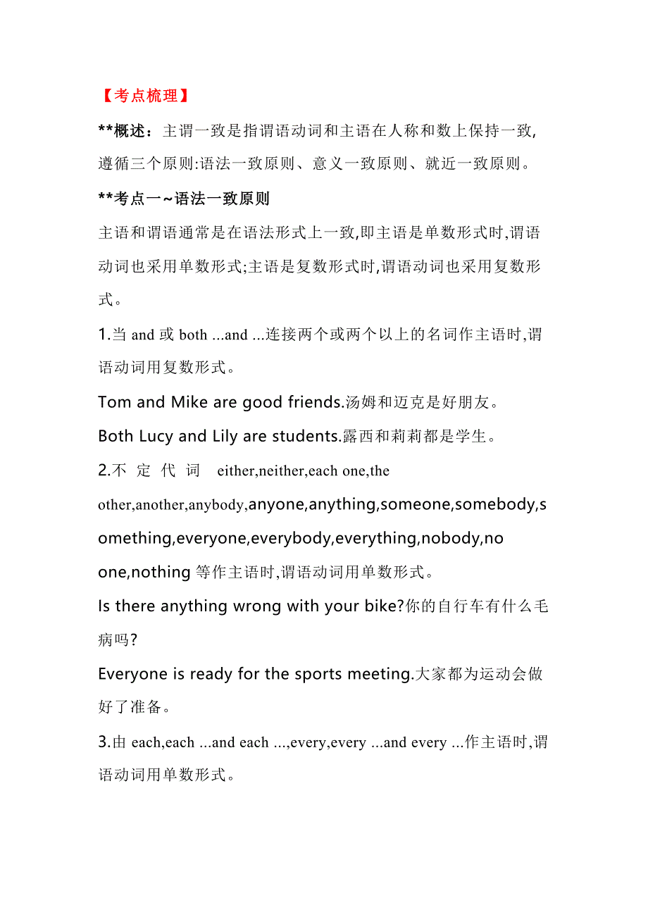 初中英语《主谓一致》专题考点归纳&专题训练_第1页