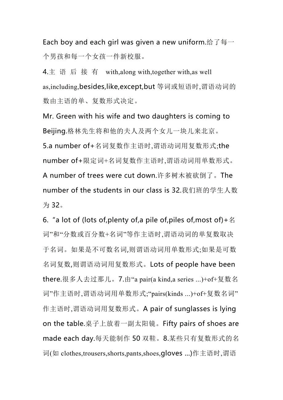 初中英语《主谓一致》专题考点归纳&专题训练_第2页