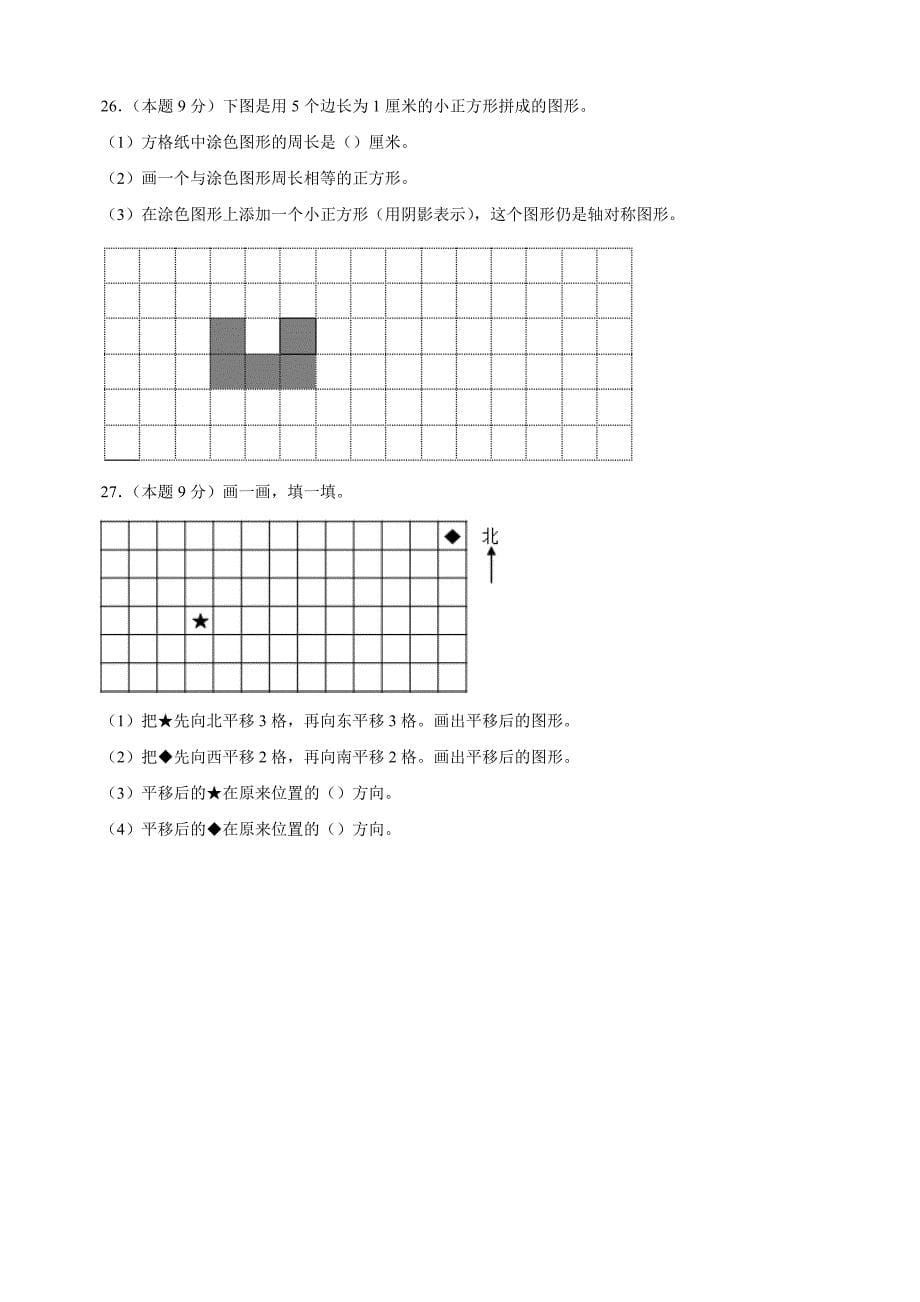 第六单元《平移、旋转和轴对称》-2024-2025学年三年级数学上册单元测试卷（苏教版）_第5页