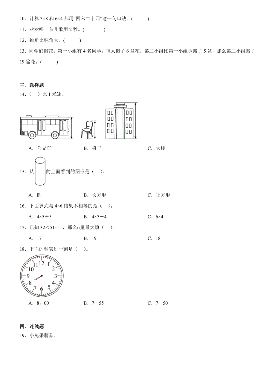 河北省邯郸市2023-2024学年人教版二年级上册期末综合验收数学试卷_第2页