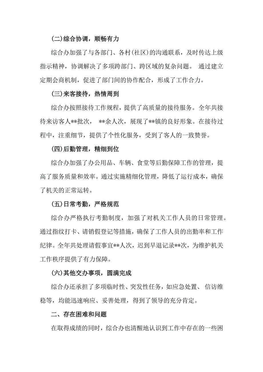 2024年度办公室工作总结【6篇】汇编供参考_第2页