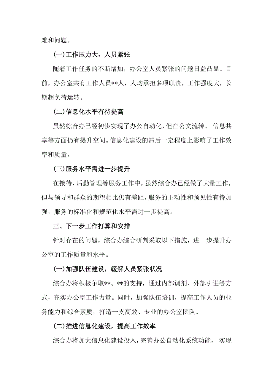 2024年度办公室工作总结【6篇】汇编供参考_第3页