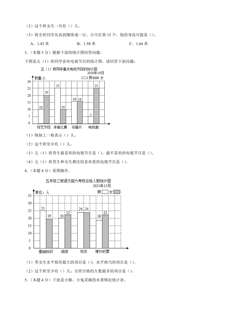 第六单元《统计表和条形统计图（二）》-2024-2025学年五年级数学上册单元测试卷（苏教版）_第2页