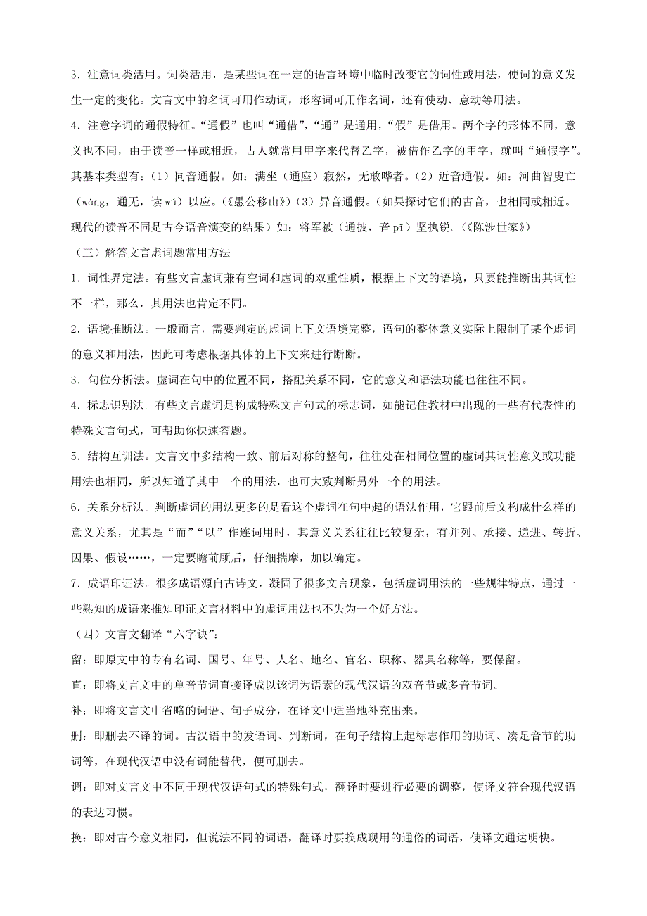 专题06+文言文阅读-2024-2025学年九年级上学期语文期末专项复习考点讲义（统编版）_第2页