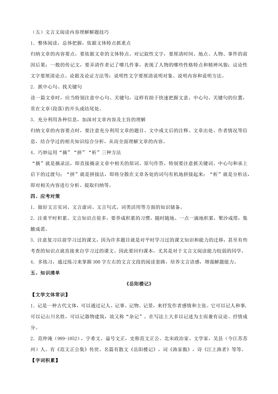 专题06+文言文阅读-2024-2025学年九年级上学期语文期末专项复习考点讲义（统编版）_第3页