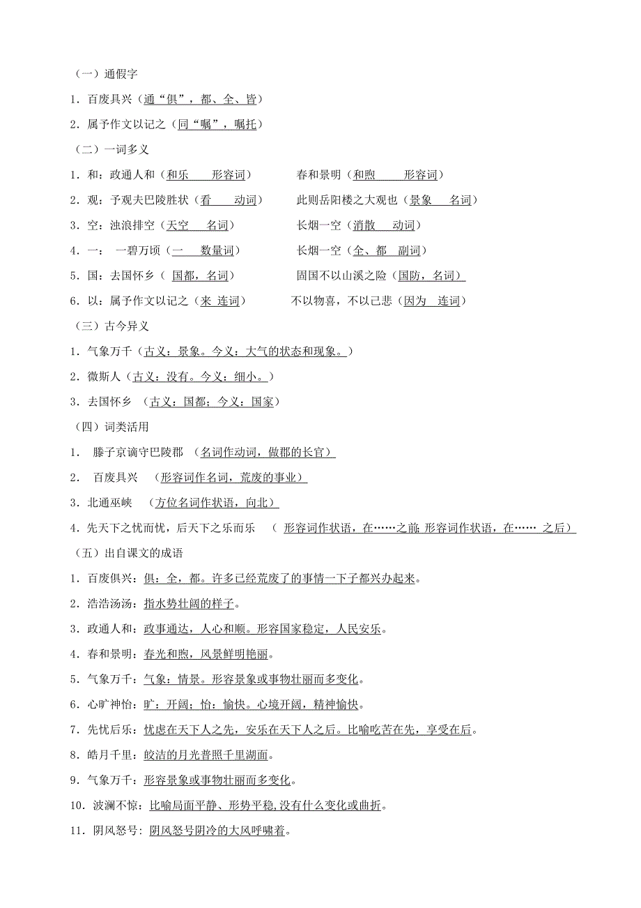 专题06+文言文阅读-2024-2025学年九年级上学期语文期末专项复习考点讲义（统编版）_第4页