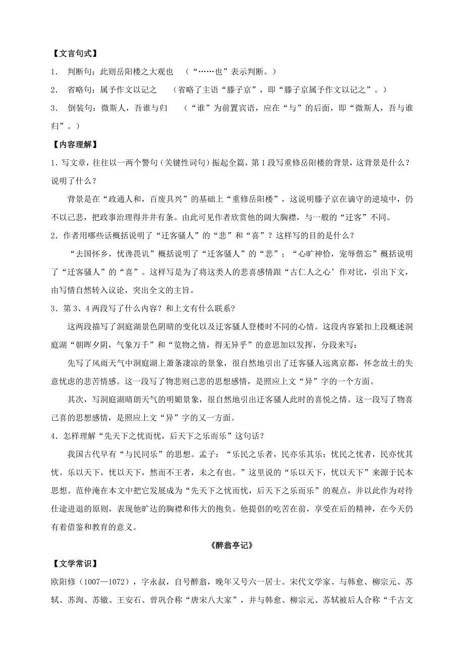 专题06+文言文阅读-2024-2025学年九年级上学期语文期末专项复习考点讲义（统编版）_第5页