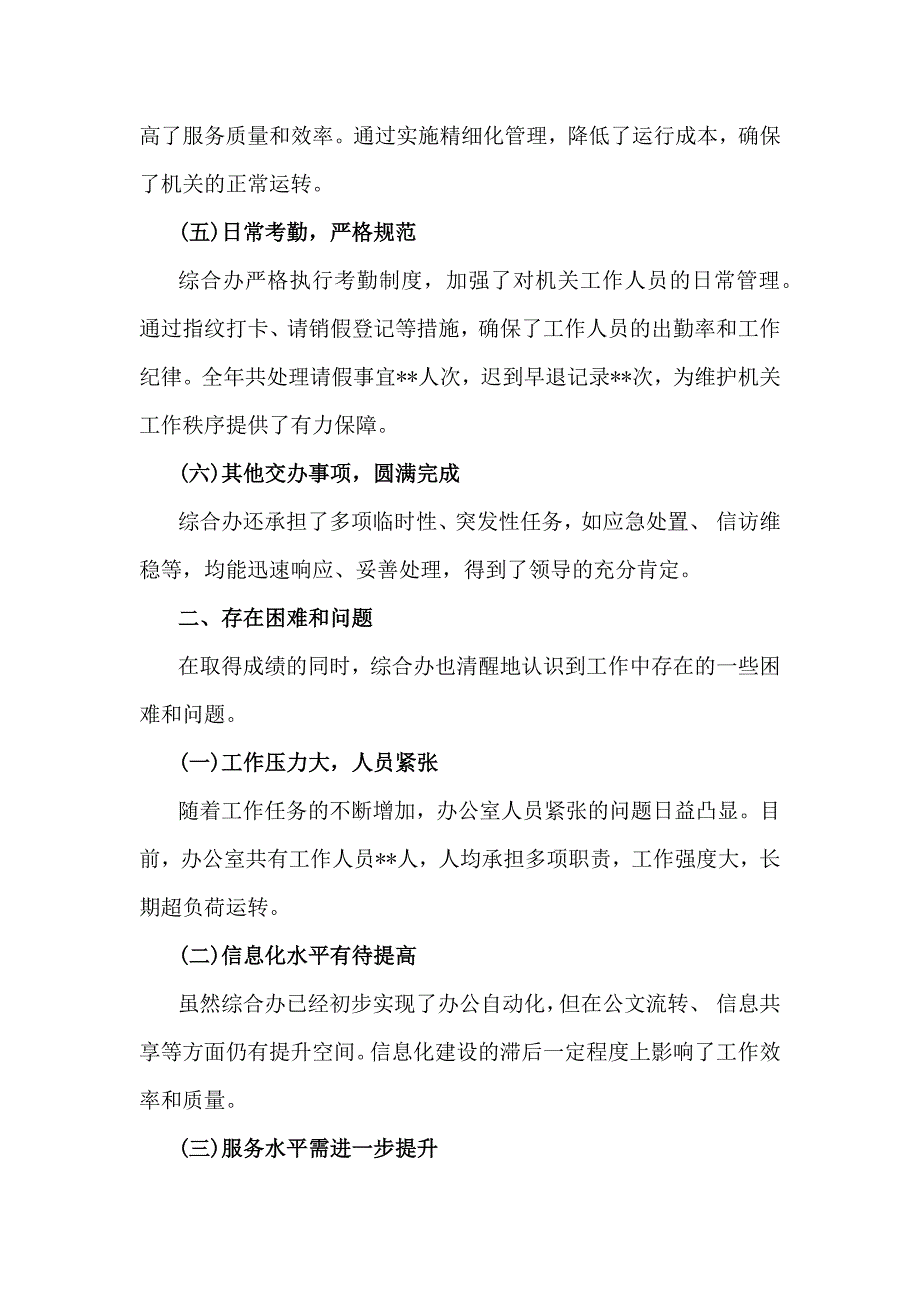 2024年度镇党政综合办公室工作总结1720字范文稿_第2页