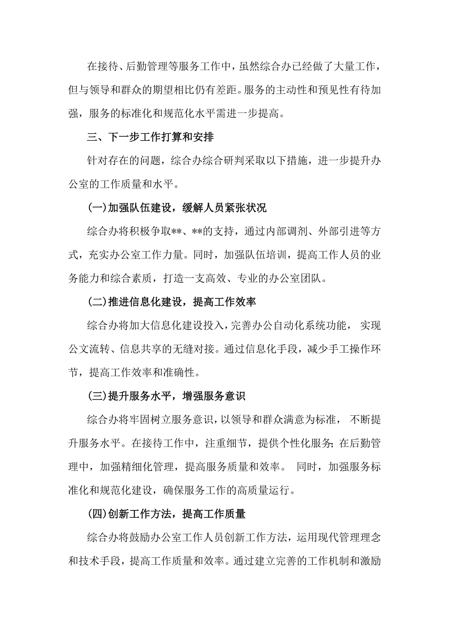 2024年度镇党政综合办公室工作总结1720字范文稿_第3页