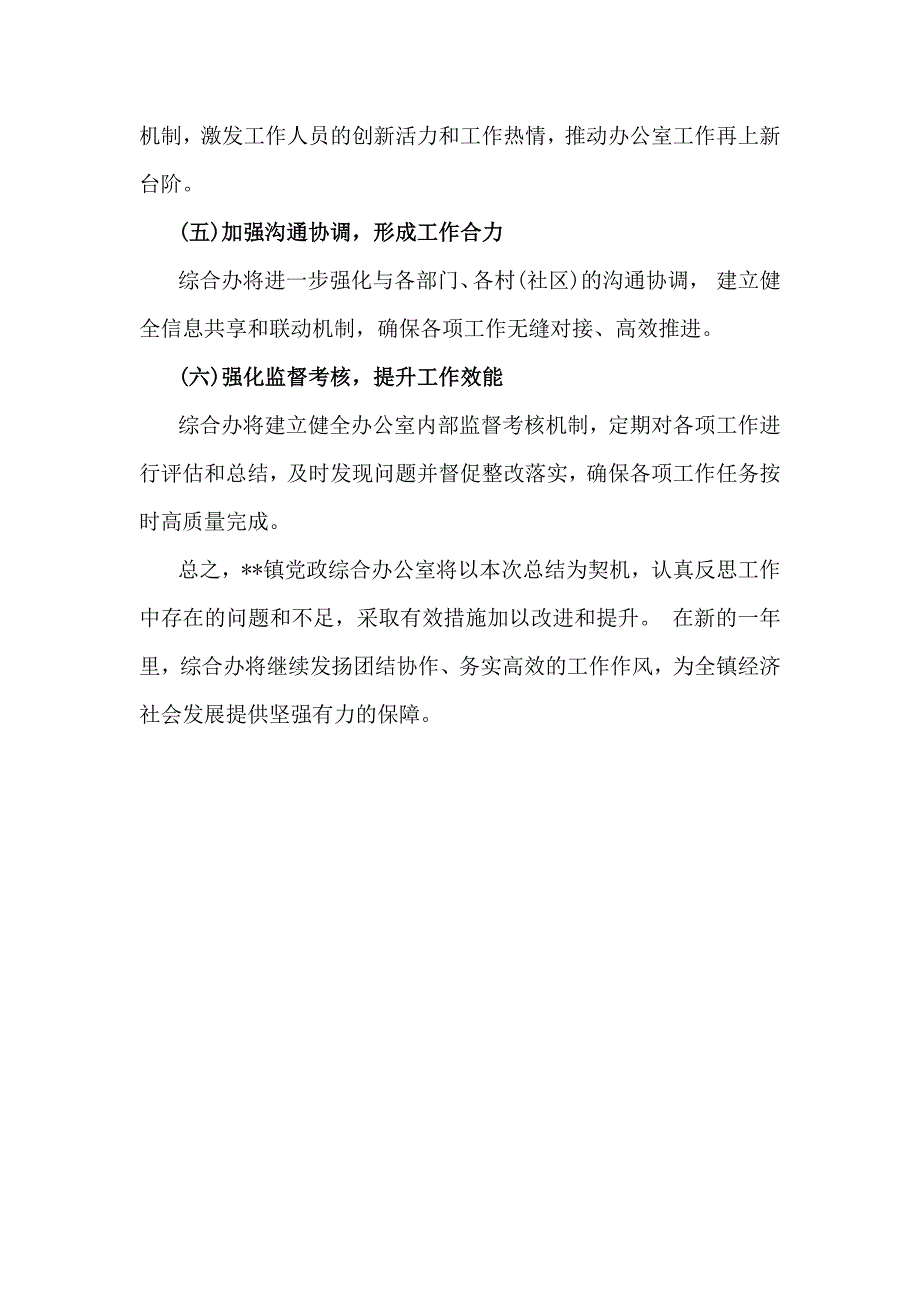 2024年度镇党政综合办公室工作总结1720字范文稿_第4页