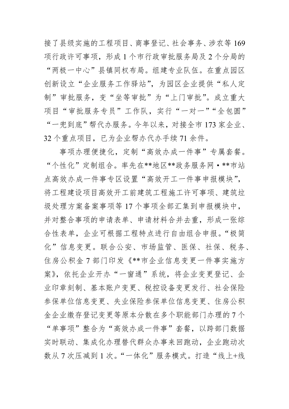 在2024年全市政务服务事项改革经验交流会上的发言_第2页