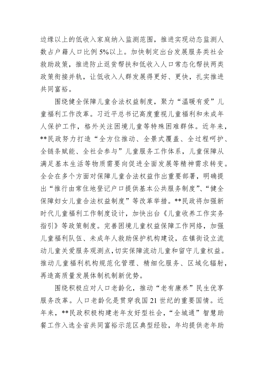 2024年在全省“全面深化民政领域改革推进深圳民政事业高质量发展”座谈会上的交流发言_第2页