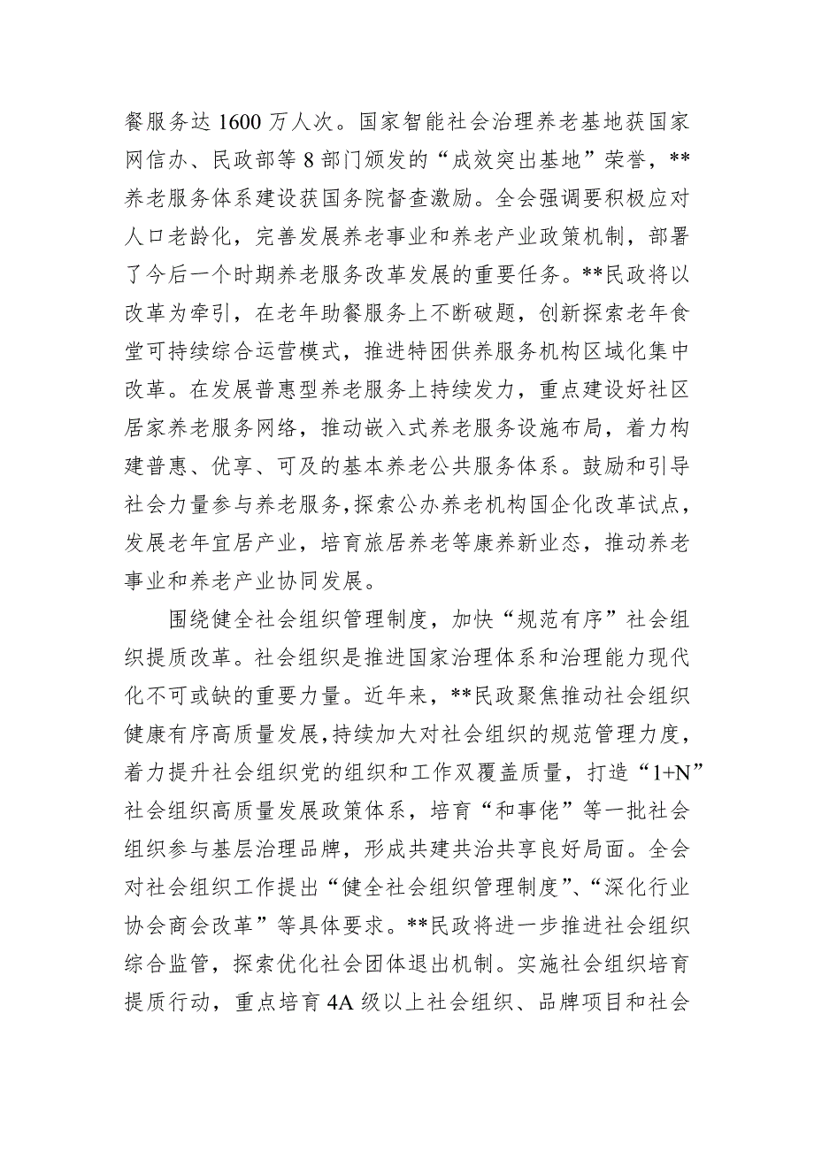 2024年在全省“全面深化民政领域改革推进深圳民政事业高质量发展”座谈会上的交流发言_第3页