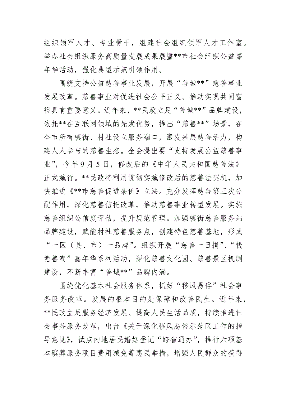 2024年在全省“全面深化民政领域改革推进深圳民政事业高质量发展”座谈会上的交流发言_第4页