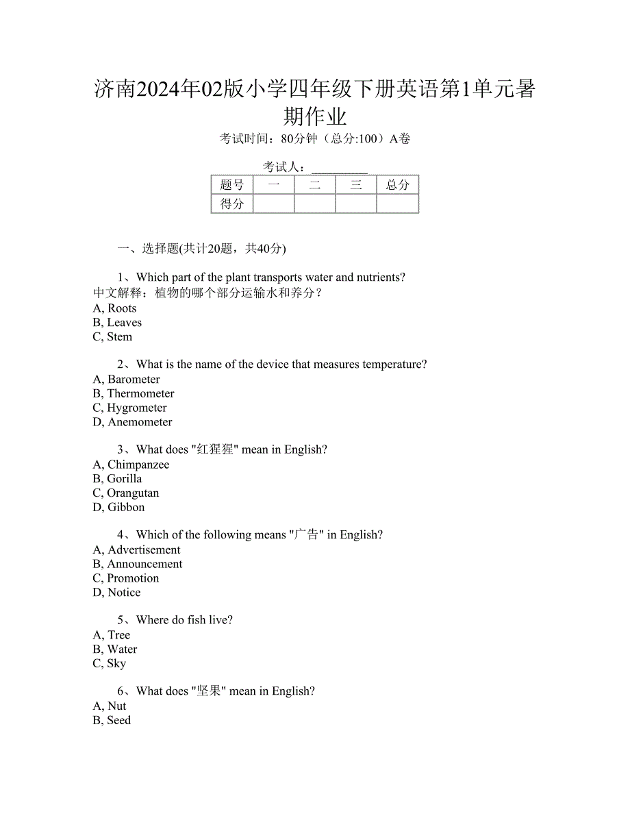 济南2024年02版小学四年级下册英语第1单元暑期作业_第1页