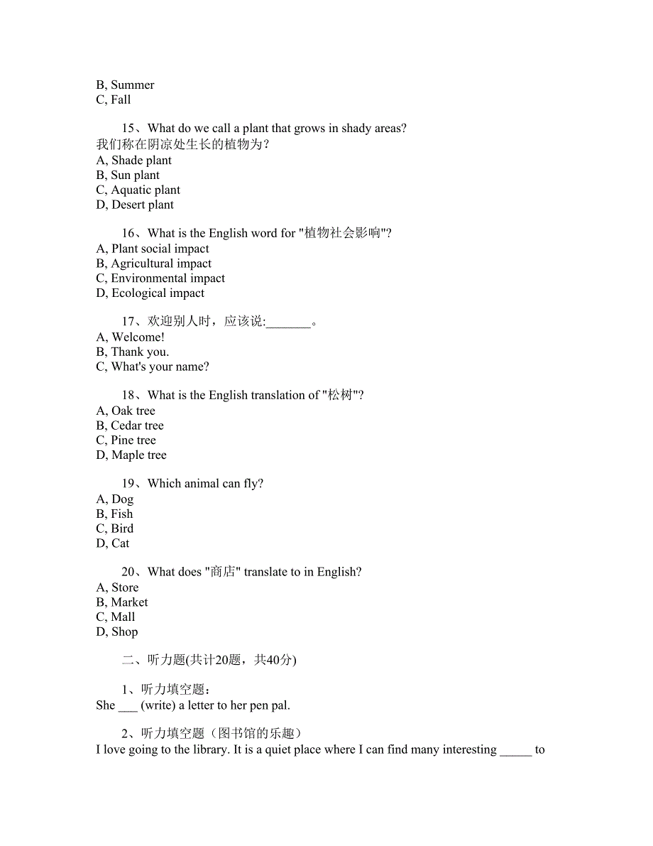 济南2024年02版小学四年级下册英语第1单元暑期作业_第3页