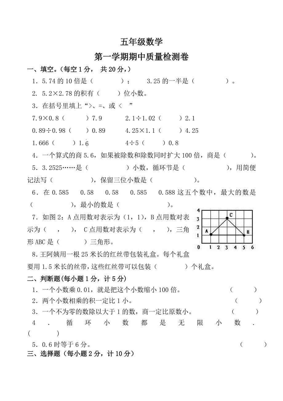 人教版数学五年级上册期中考试卷 (9)_第1页