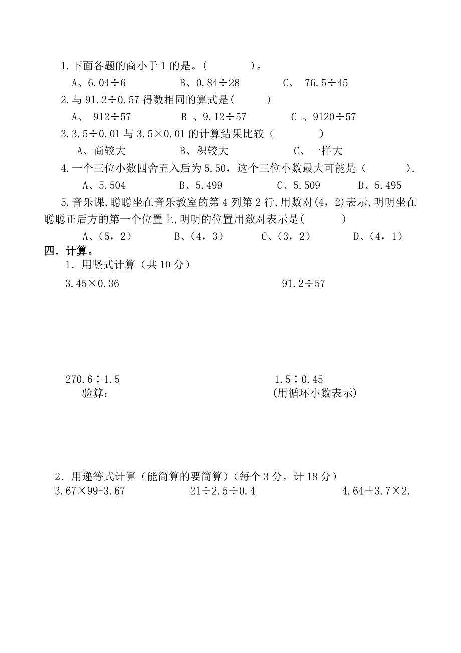 人教版数学五年级上册期中考试卷 (9)_第2页